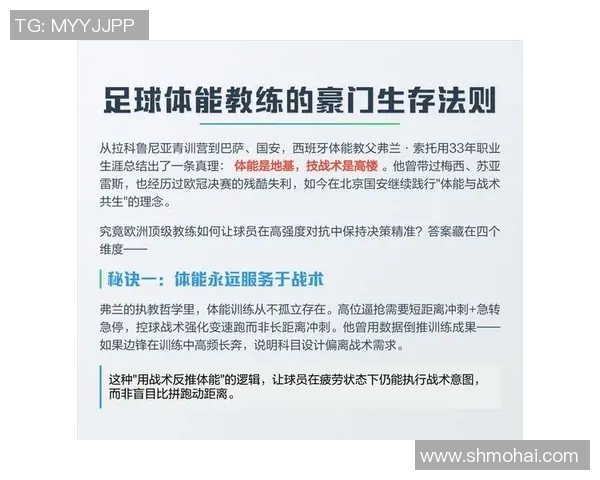足球牛嵩的传奇旅程：从草根球员到顶级教练的华丽转身